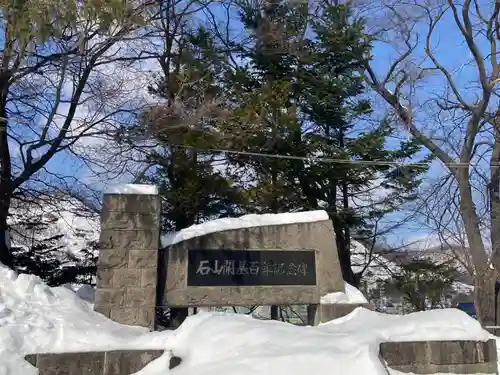 石山神社のその他建物