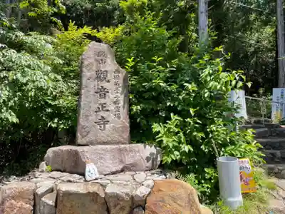 観音正寺(滋賀県)