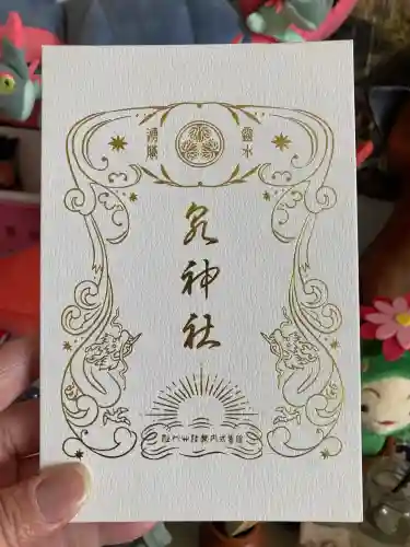 泉神社(茨城県)