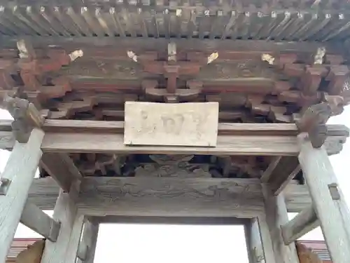 妙源寺の山門・神門