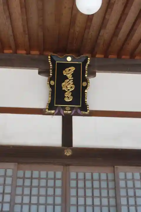 唯稱寺(滋賀県)