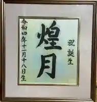 實相山 正法院(静岡県)