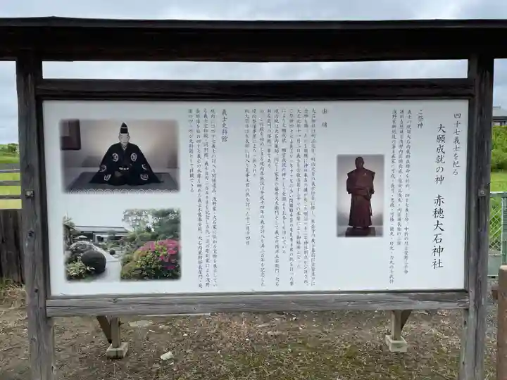 赤穂大石神社(兵庫県)