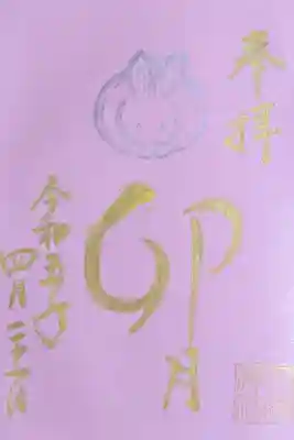 令和5年 月詣 4月