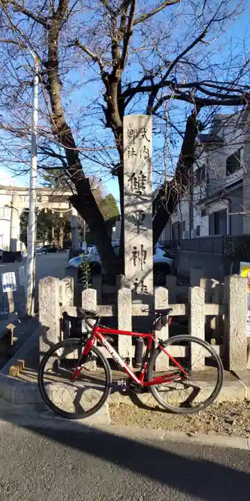 雙栗神社(京都府)