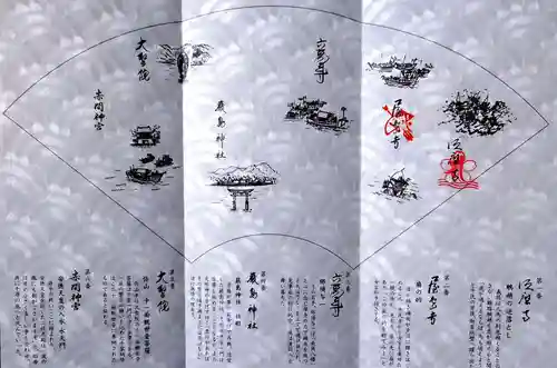 福祥寺（須磨寺）の御朱印