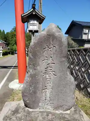 春日神社のその他建物