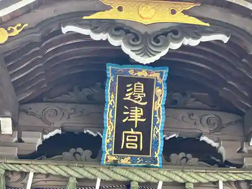 江島神社(神奈川県)