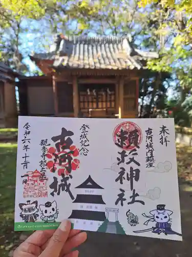 頼政神社の御朱印