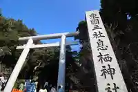 息栖神社の鳥居