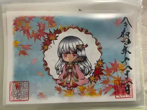 素鵞神社の御朱印