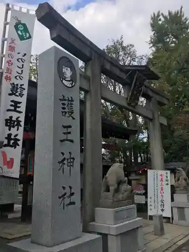 護王神社(京都府)