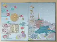 高幡不動尊 金剛寺の御朱印帳