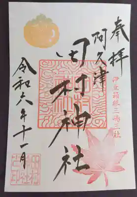 書き置きの御朱印を拝受しました。