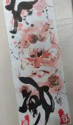 萬福寺の御朱印