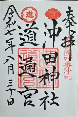 沖田神社(岡山県)