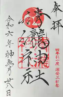 清瀧神社(千葉県)