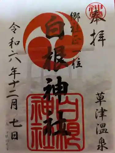 光泉寺(群馬県)