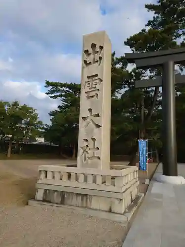 出雲大社のその他建物