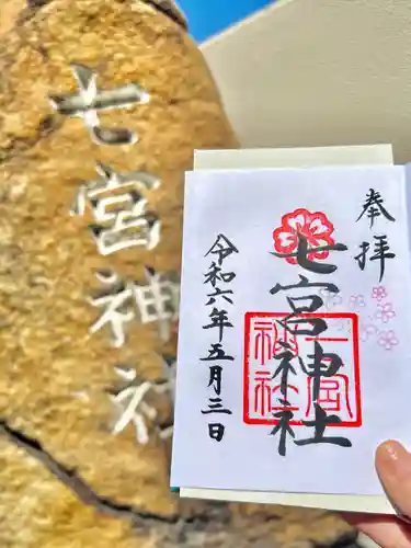 七宮神社(兵庫県)