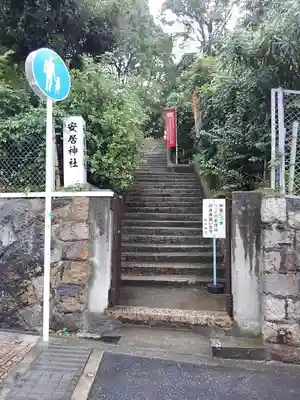 安居神社のその他建物