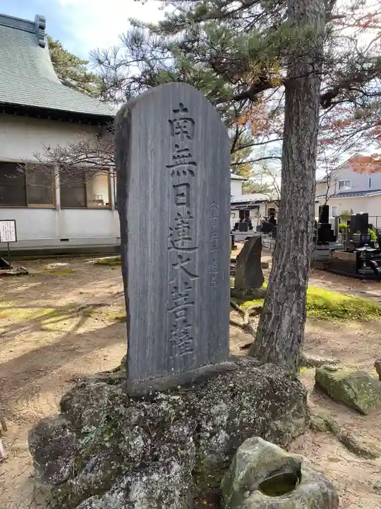 見性寺(秋田県)