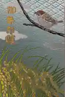 大前神社の御朱印帳