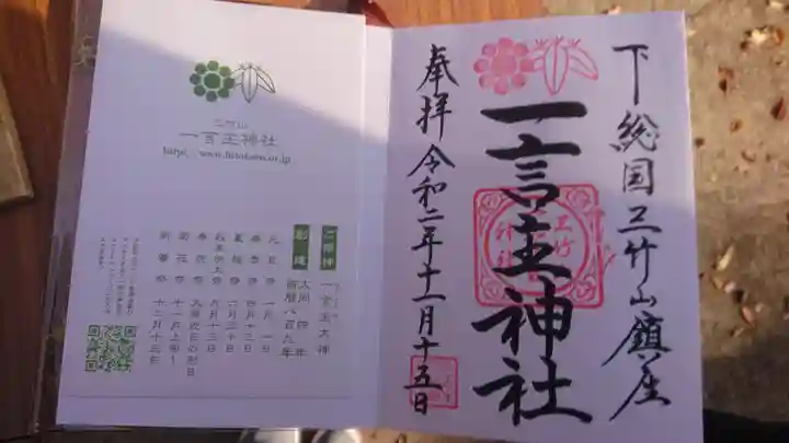 一言主神社の授与品その他