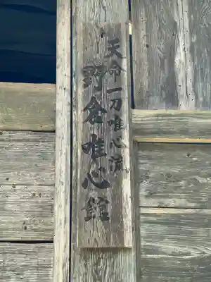 塩田水上神社(長野県)