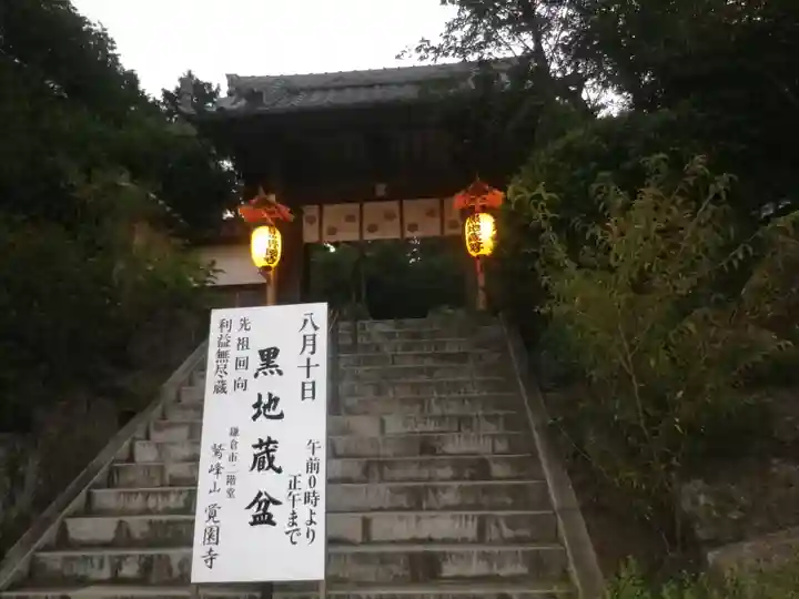 覚園寺のその他建物