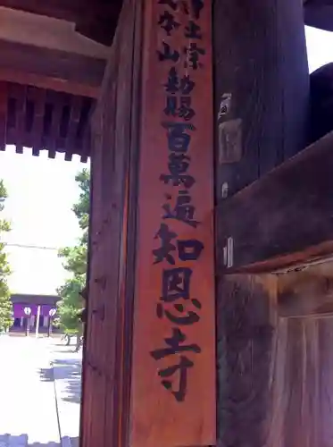 百萬遍知恩寺のその他建物