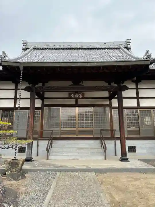 善福寺の本殿・本堂