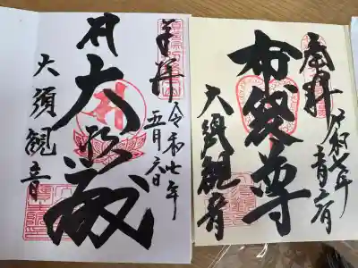 大須観音 (北野山真福寺宝生院)(愛知県)