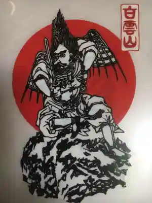 妙義神社の授与品その他