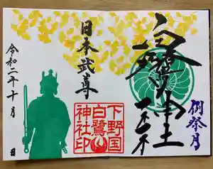 白鷺神社の御朱印(2020年09月19日(土) 12時08分24秒投稿)