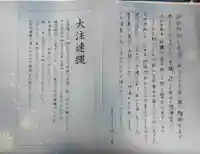鎮西大社諏訪神社の御朱印