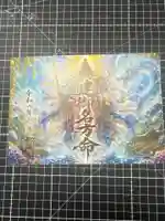 見開きサイズ 建御名方命