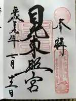 日光東照宮(栃木県)