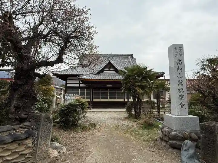 萬福寺の{uncategorized: "未分類", other: "その他", undefined: "問題あり", building: "その他建物", grave: "お墓", sacred_gate: "鳥居", guardian: "狛犬", statue: "像", buddha: "仏像", history: "歴史", nature: "自然", garden: "庭園", animal: "動物", pagoda: "塔", temizu: "手水舎", mountain_gate: "山門・神門", sanctuary: "本殿・本堂", subordinate: "末社・摂社", art: "芸術", scenery: "景色", jizo: "地蔵", ema: "絵馬", goshuin: "御朱印", omikuji: "おみくじ", items: "授与品その他", amulet: "お守り", goshuincho: "御朱印帳", eats: "食事", festival: "お祭り", votive_dance: "神楽", shichigosan: "七五三参", wedding: "結婚式", experience: "体験その他", initially: "初詣", around: "周辺", anti_infection: "感染症対策"}