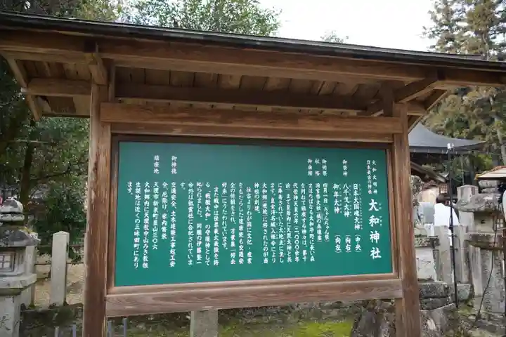 大和神社(奈良県)