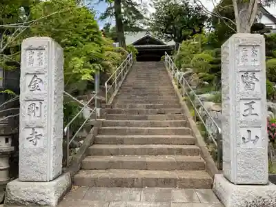 金剛寺の山門・神門