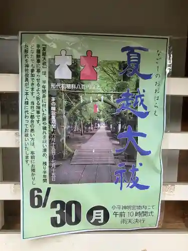 小平神明宮(東京都)