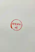 胡宮神社(敏満寺史跡)(滋賀県)