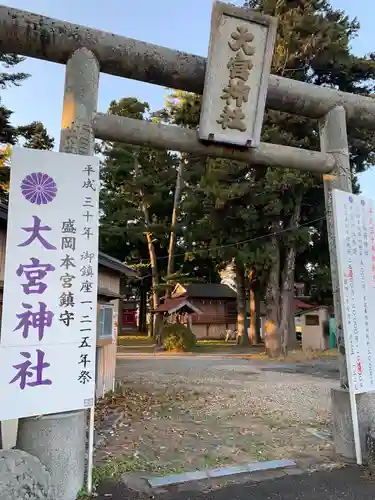 大宮神社の鳥居