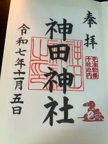 神田神社（神田明神）の御朱印