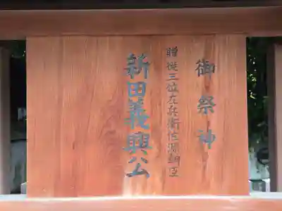新田神社(東京都)