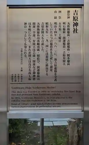 吉原神社(東京都)