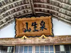 善盛寺(宮城県)