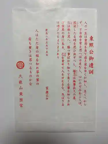 久能山東照宮(静岡県)