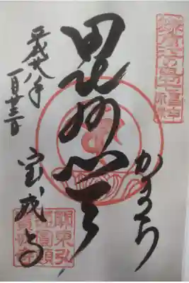 平成２８年１月２３日参拝